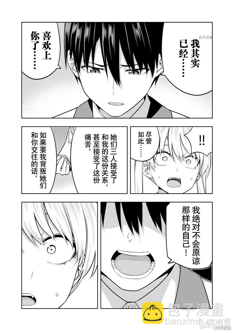 女友成雙 - 第133話 - 2