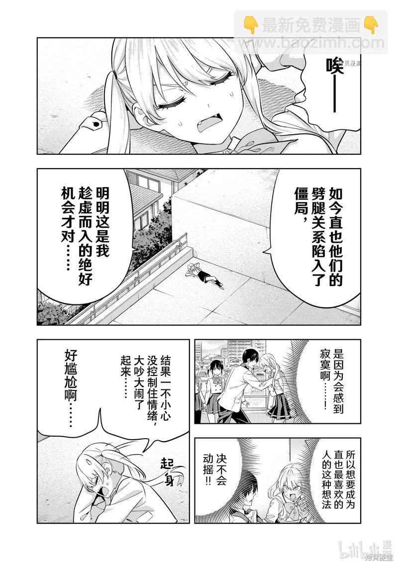 女友成雙 - 第133話 - 1