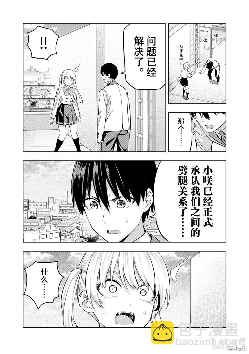 女友成雙 - 第133話 - 1