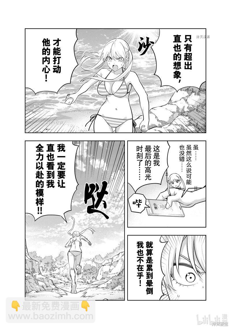 女友成雙 - 第135話 - 4