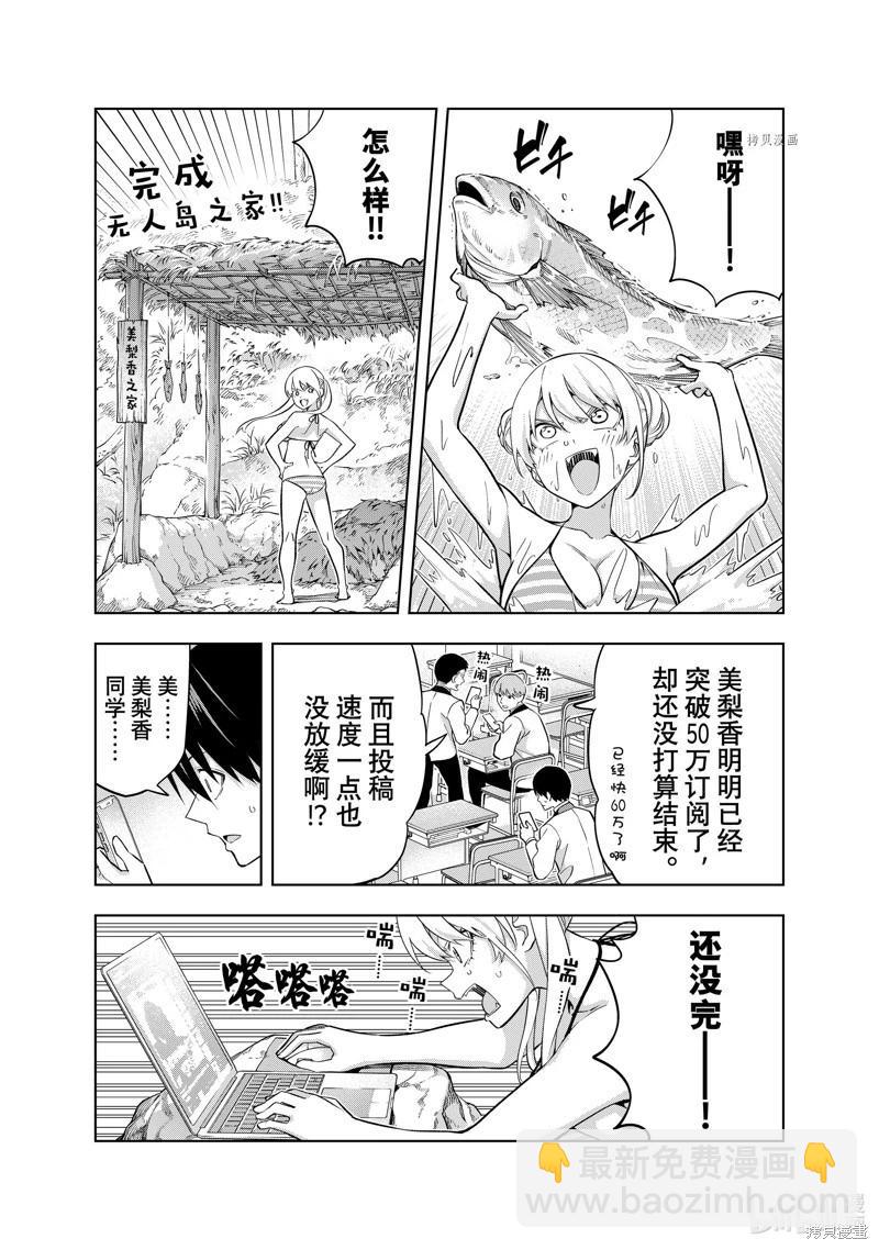 女友成雙 - 第135話 - 1