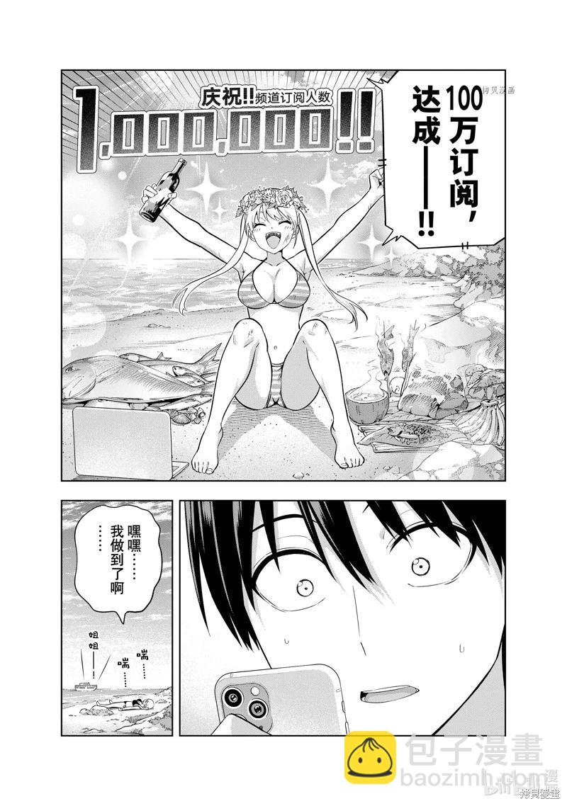 女友成雙 - 第135話 - 3