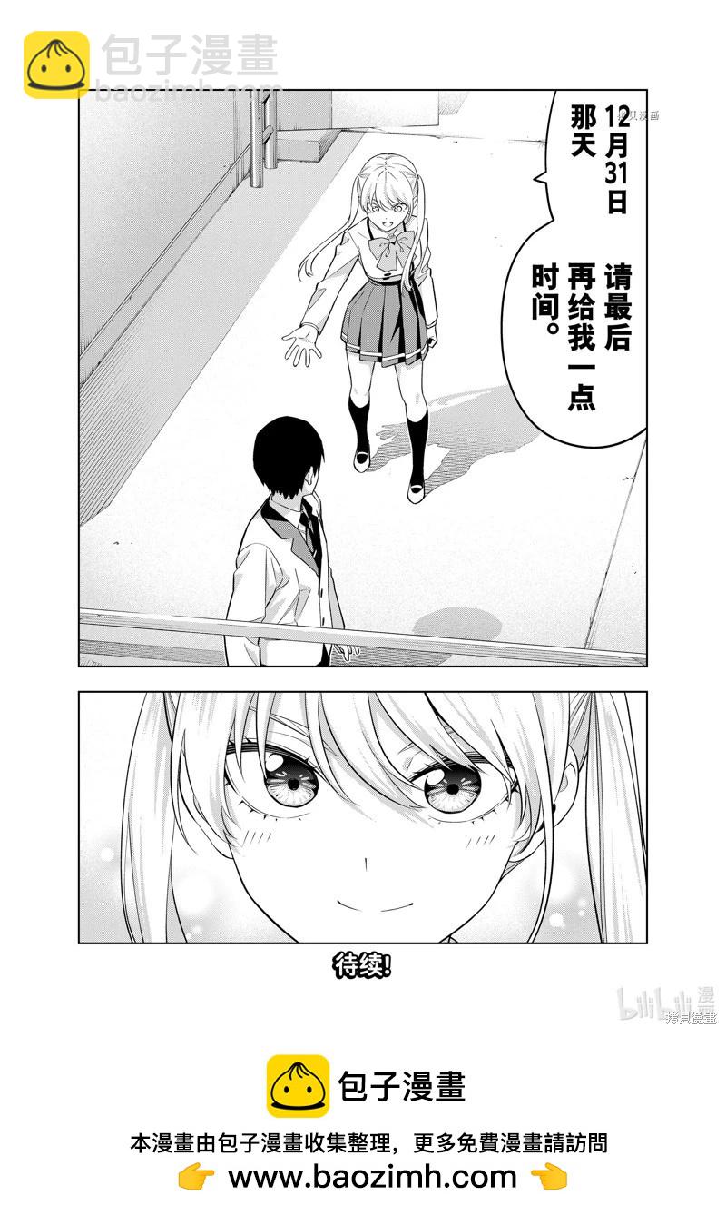 女友成雙 - 第135話 - 1