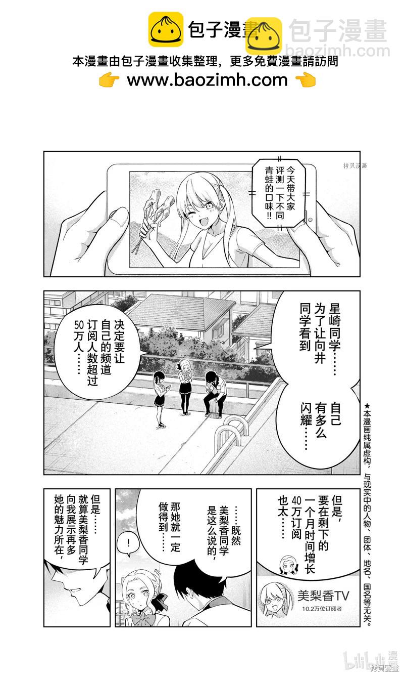 女友成雙 - 第135話 - 2