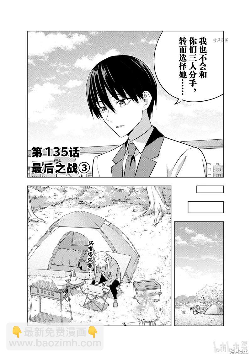 女友成雙 - 第135話 - 3