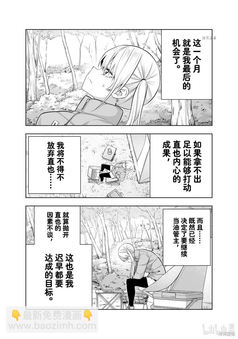 女友成雙 - 第135話 - 1