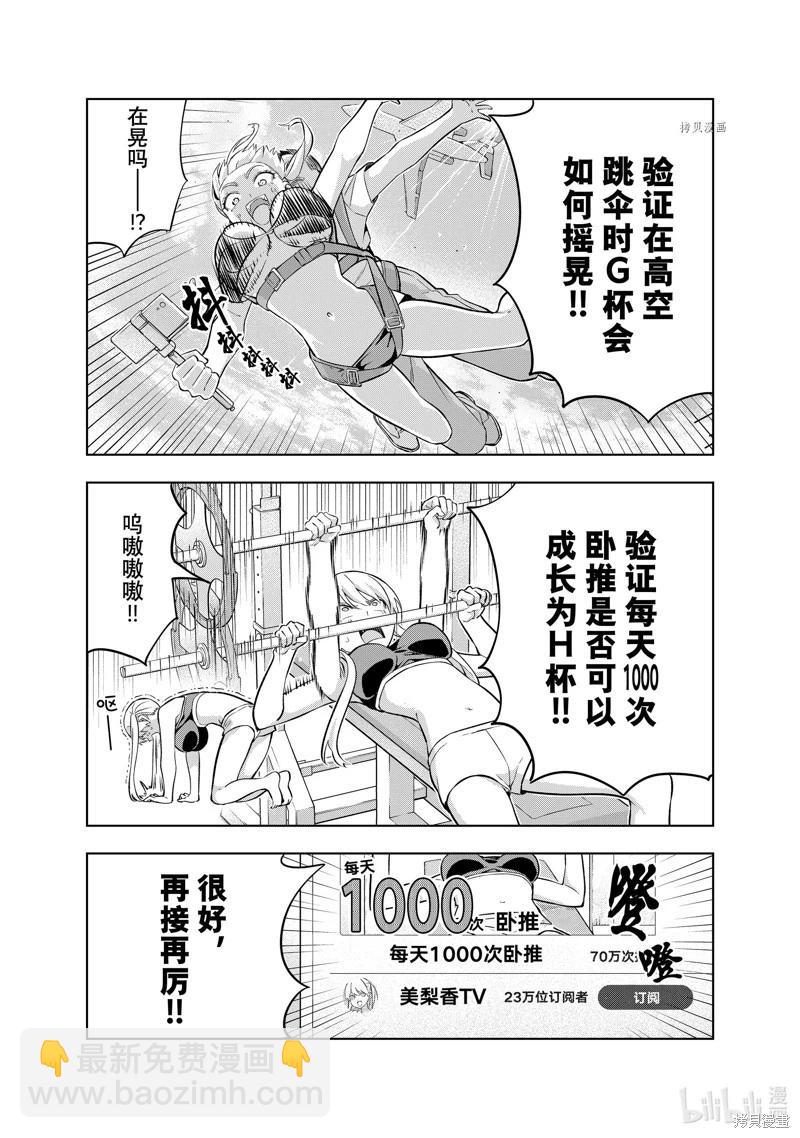 女友成雙 - 第135話 - 4