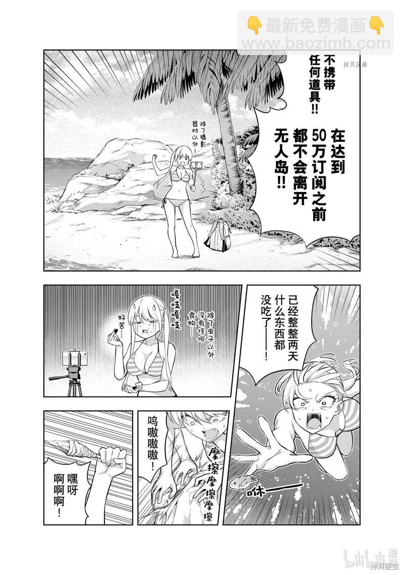 女友成雙 - 第135話 - 1