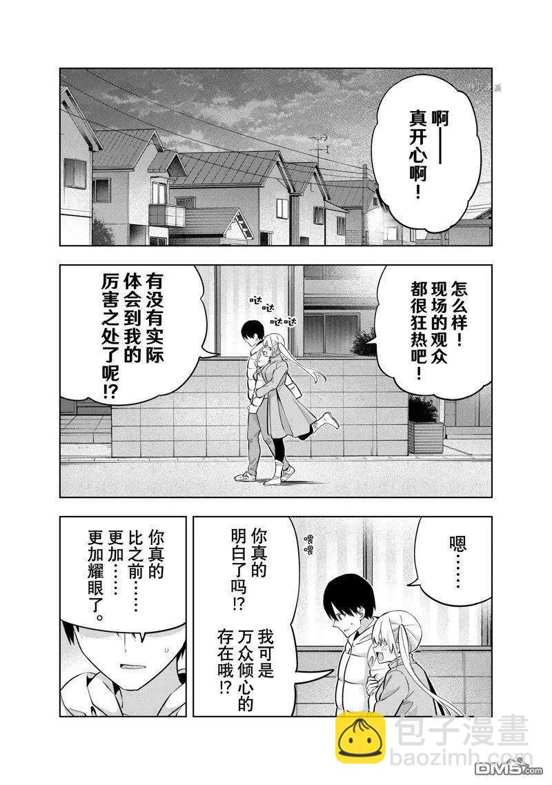 女友成雙 - 第137話 - 2