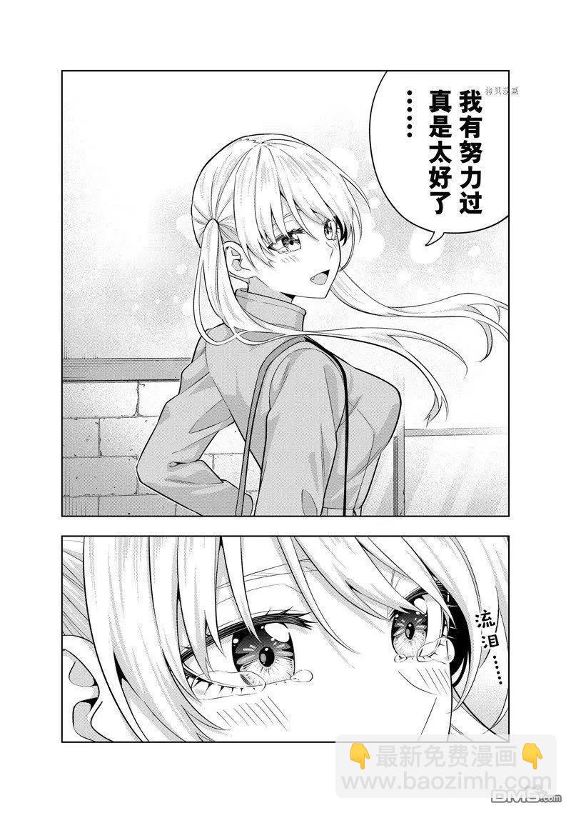 女友成雙 - 第137話 - 4