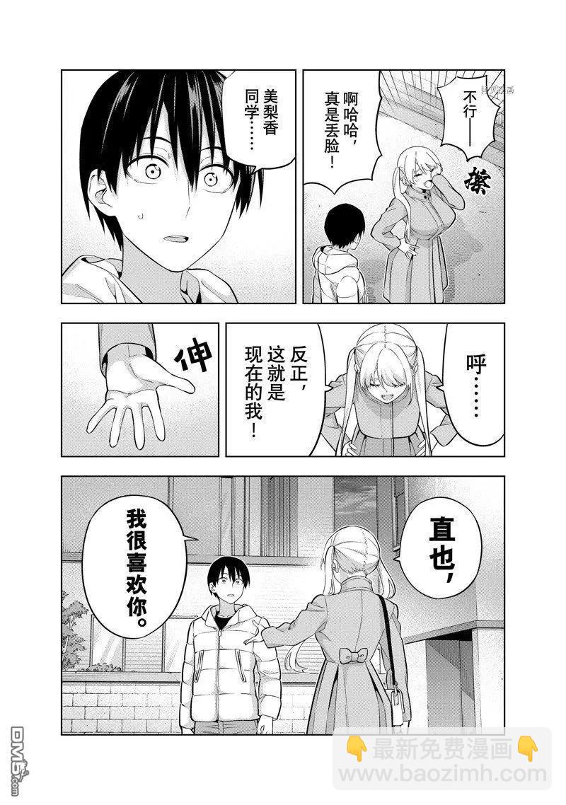 女友成雙 - 第137話 - 1