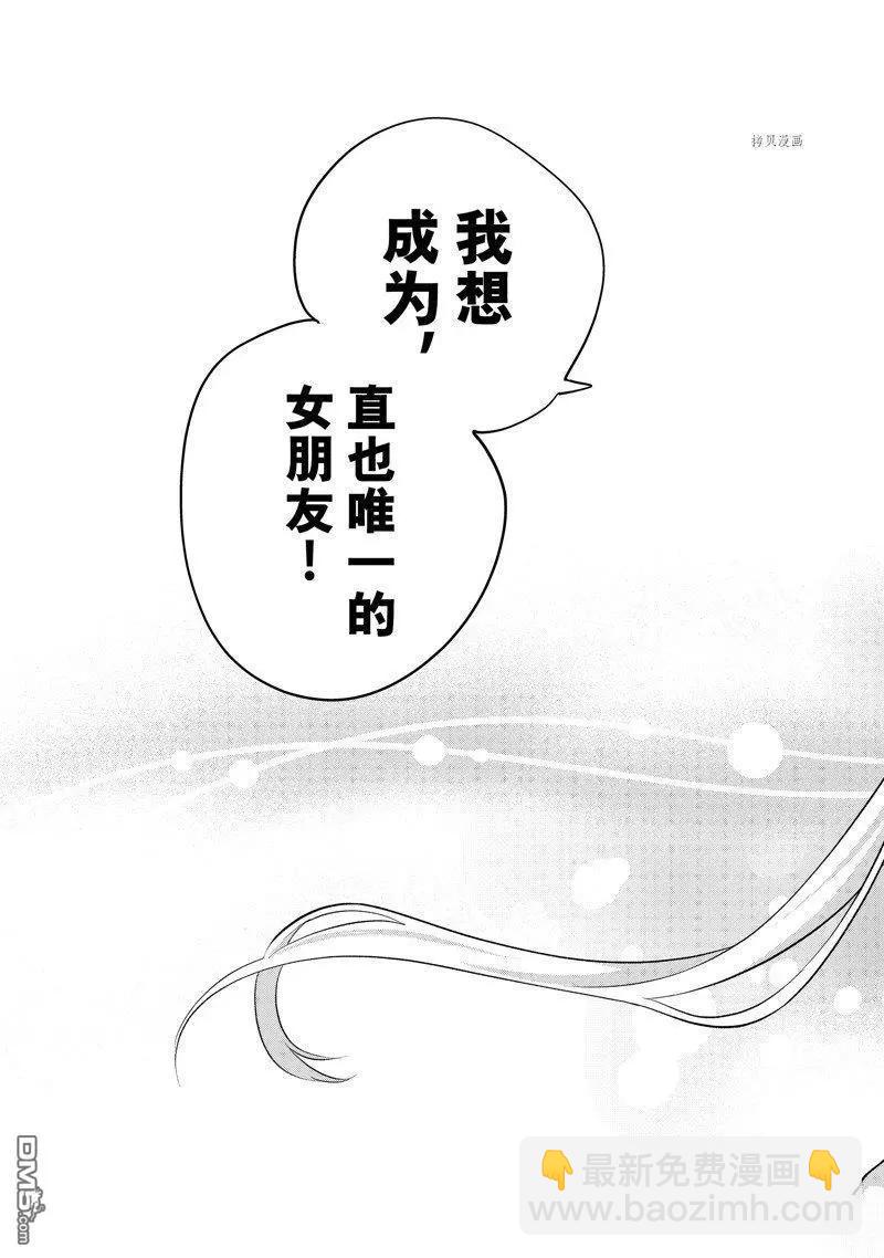 女友成雙 - 第137話 - 3