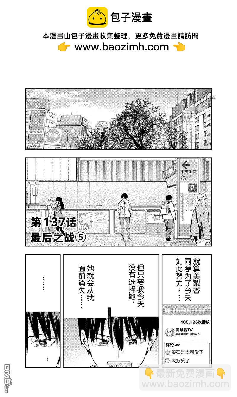 女友成双 - 第137话 - 2