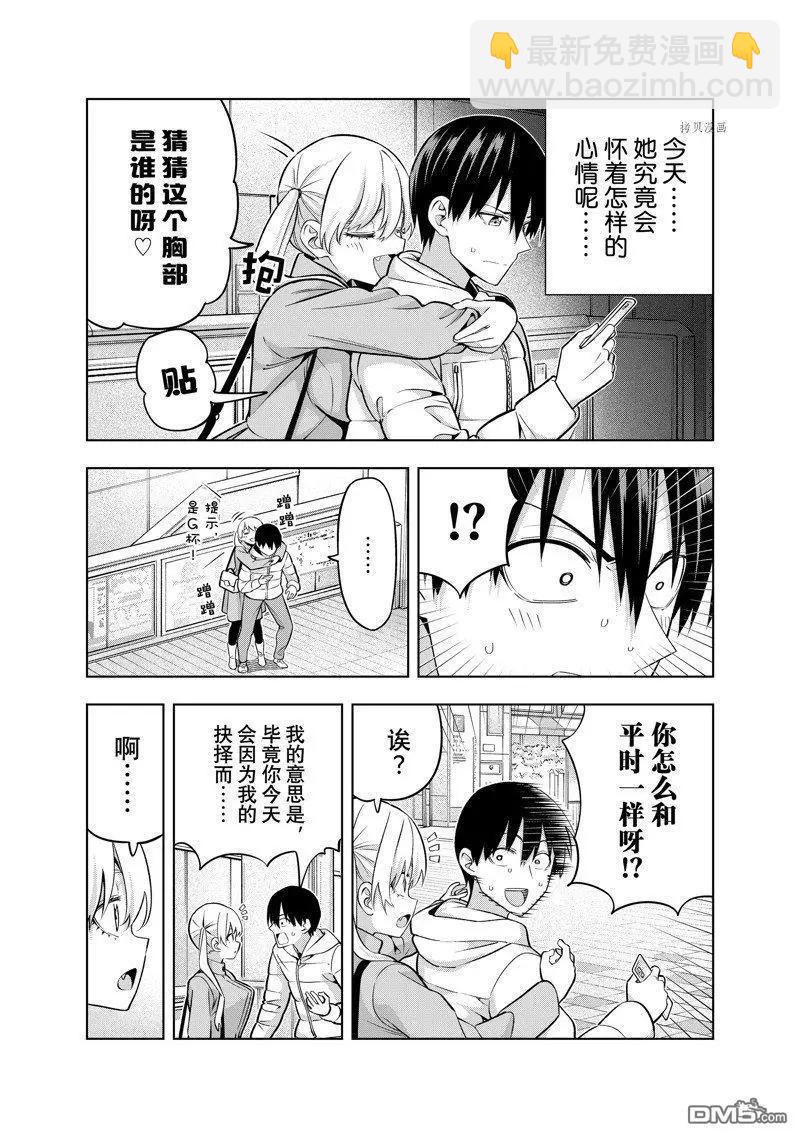 女友成雙 - 第137話 - 3