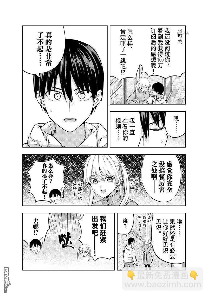 女友成雙 - 第137話 - 1