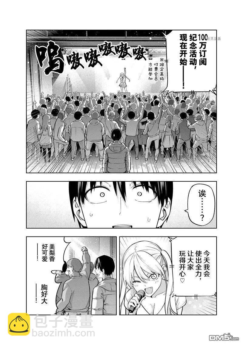 女友成雙 - 第137話 - 2