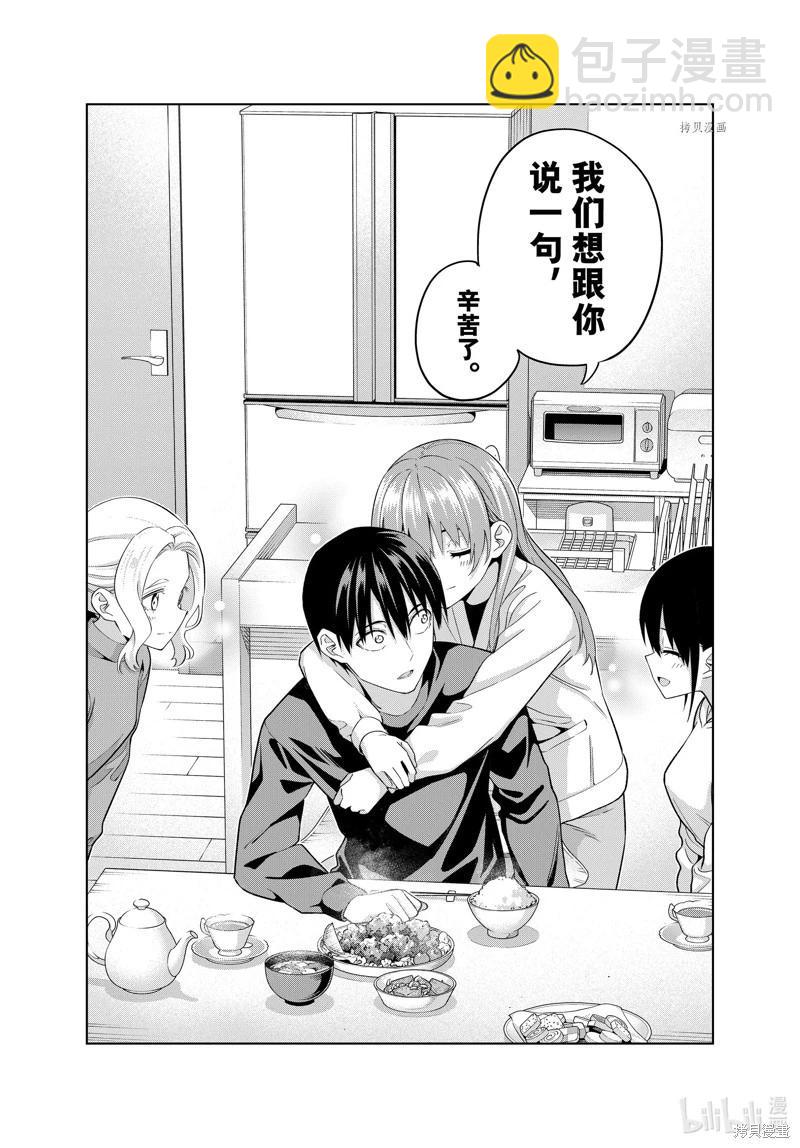 女友成雙 - 第139話 - 1