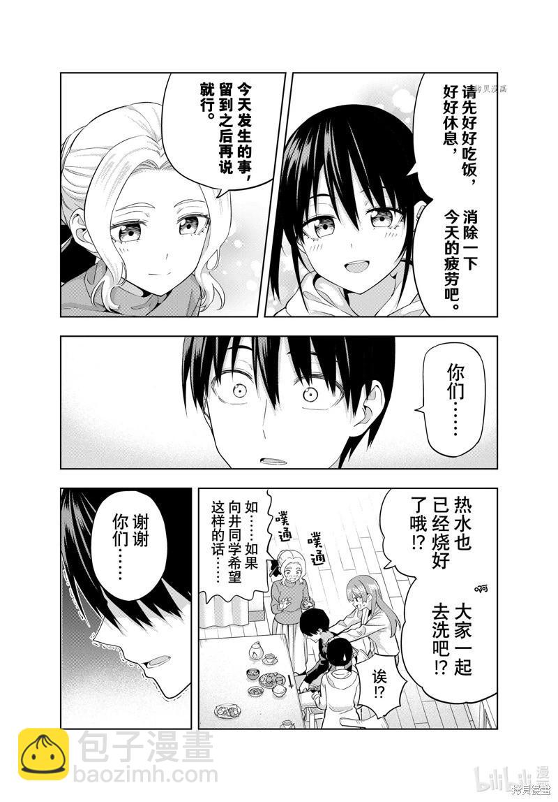 女友成雙 - 第139話 - 2