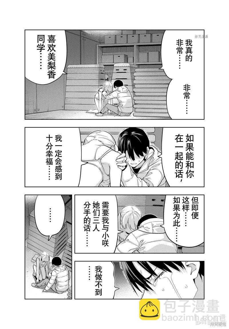 女友成雙 - 第139話 - 3