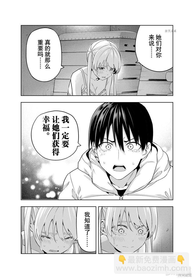 女友成雙 - 第139話 - 1