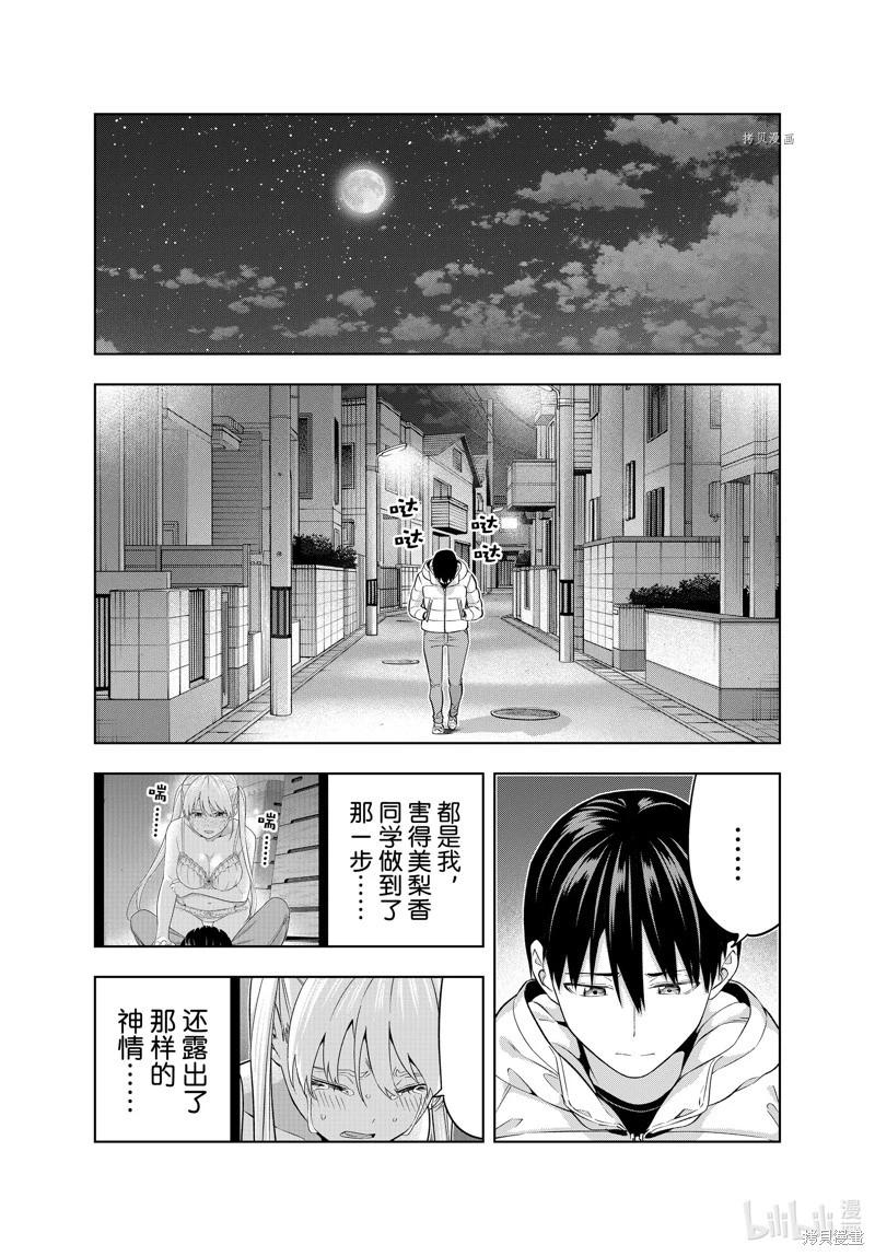 女友成雙 - 第139話 - 3