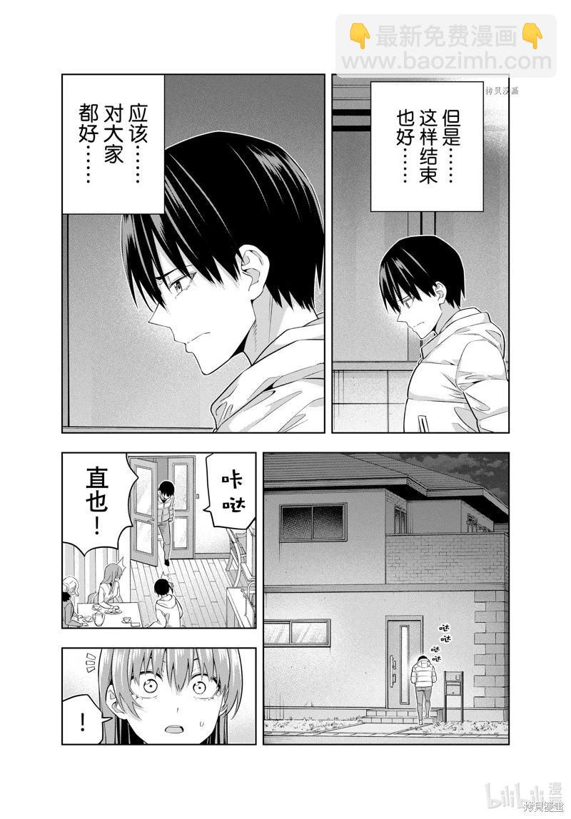 女友成雙 - 第139話 - 1