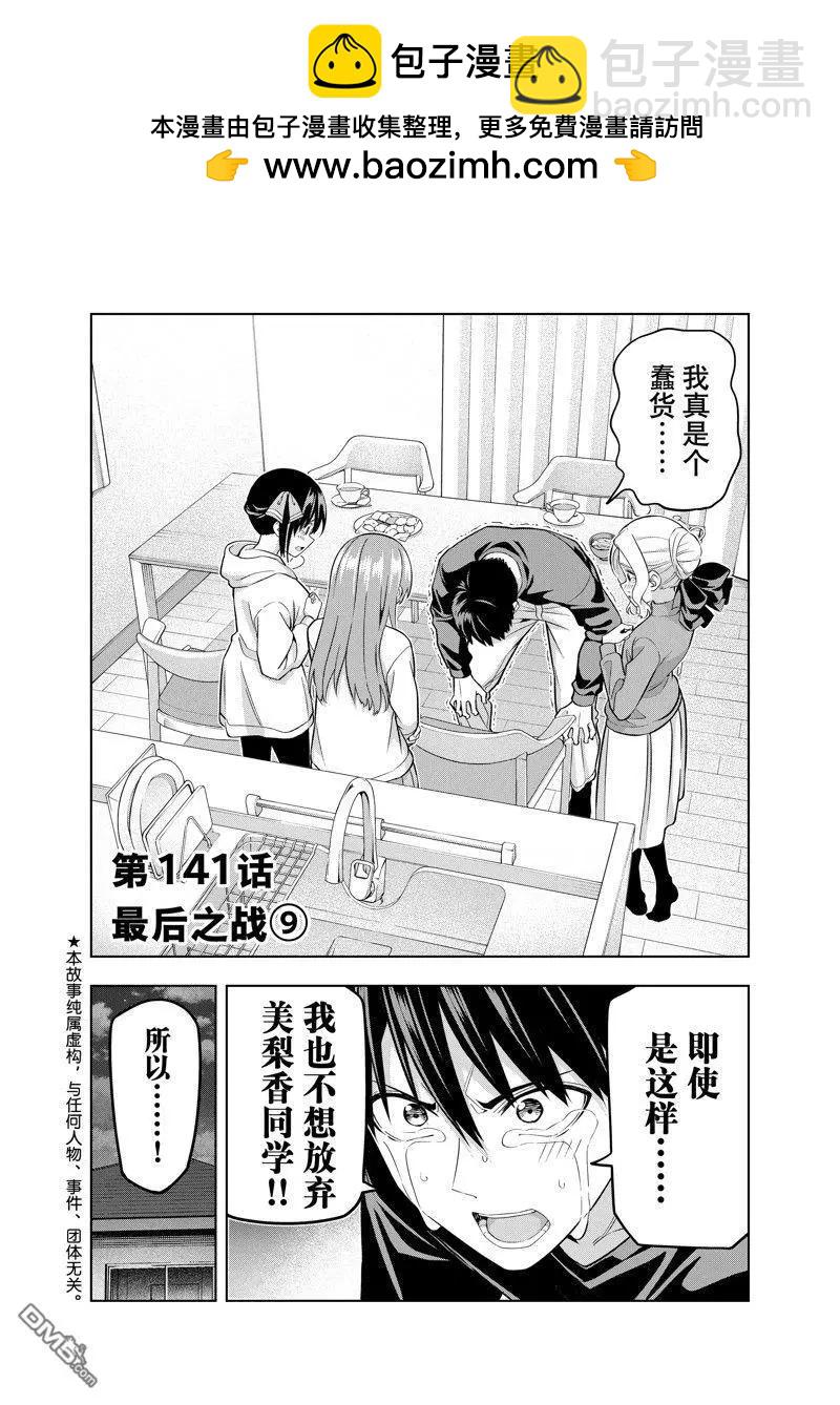 女友成雙 - 第141話 - 2