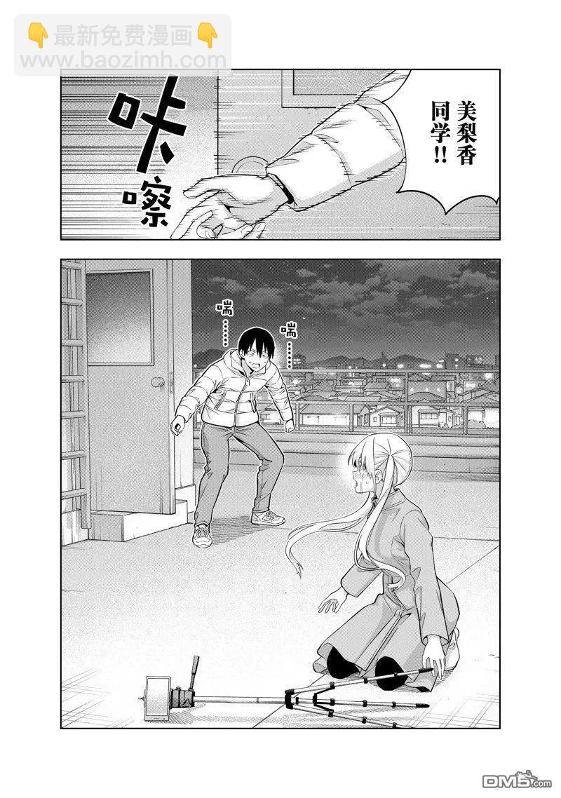 女友成雙 - 第141話 - 1