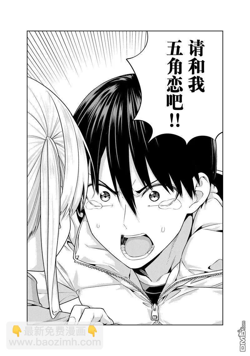 女友成雙 - 第141話 - 3