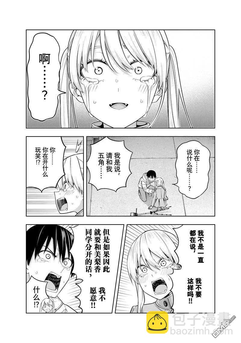 女友成雙 - 第141話 - 1