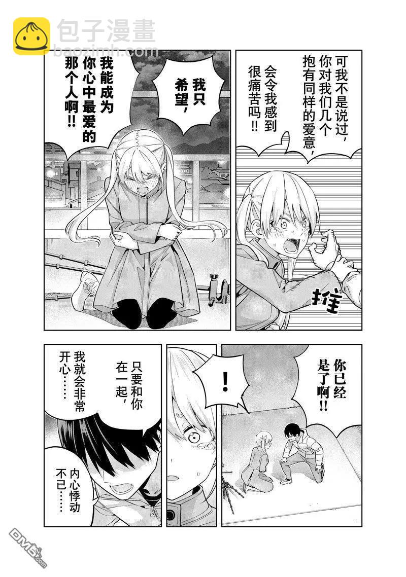 女友成雙 - 第141話 - 3