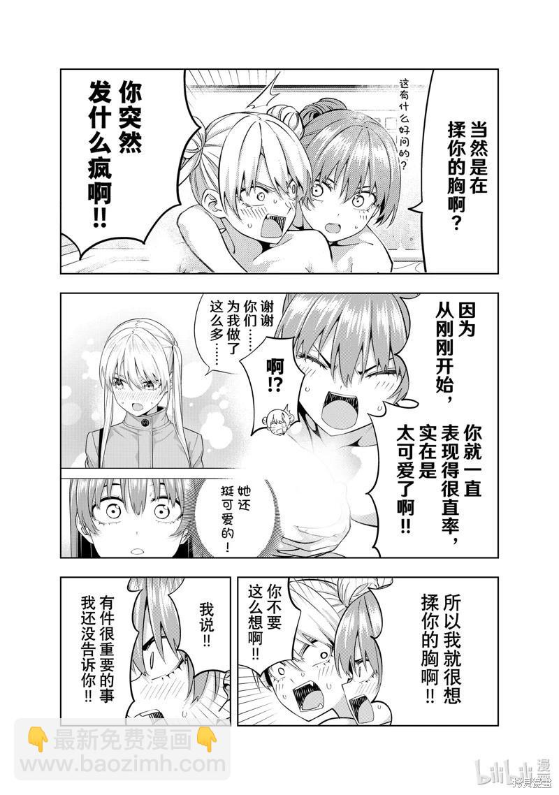 女友成雙 - 第143話 - 1