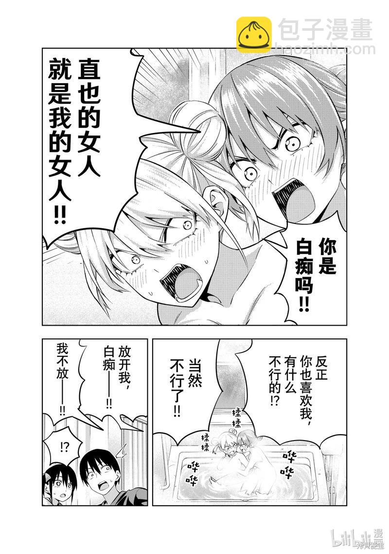 女友成雙 - 第143話 - 2