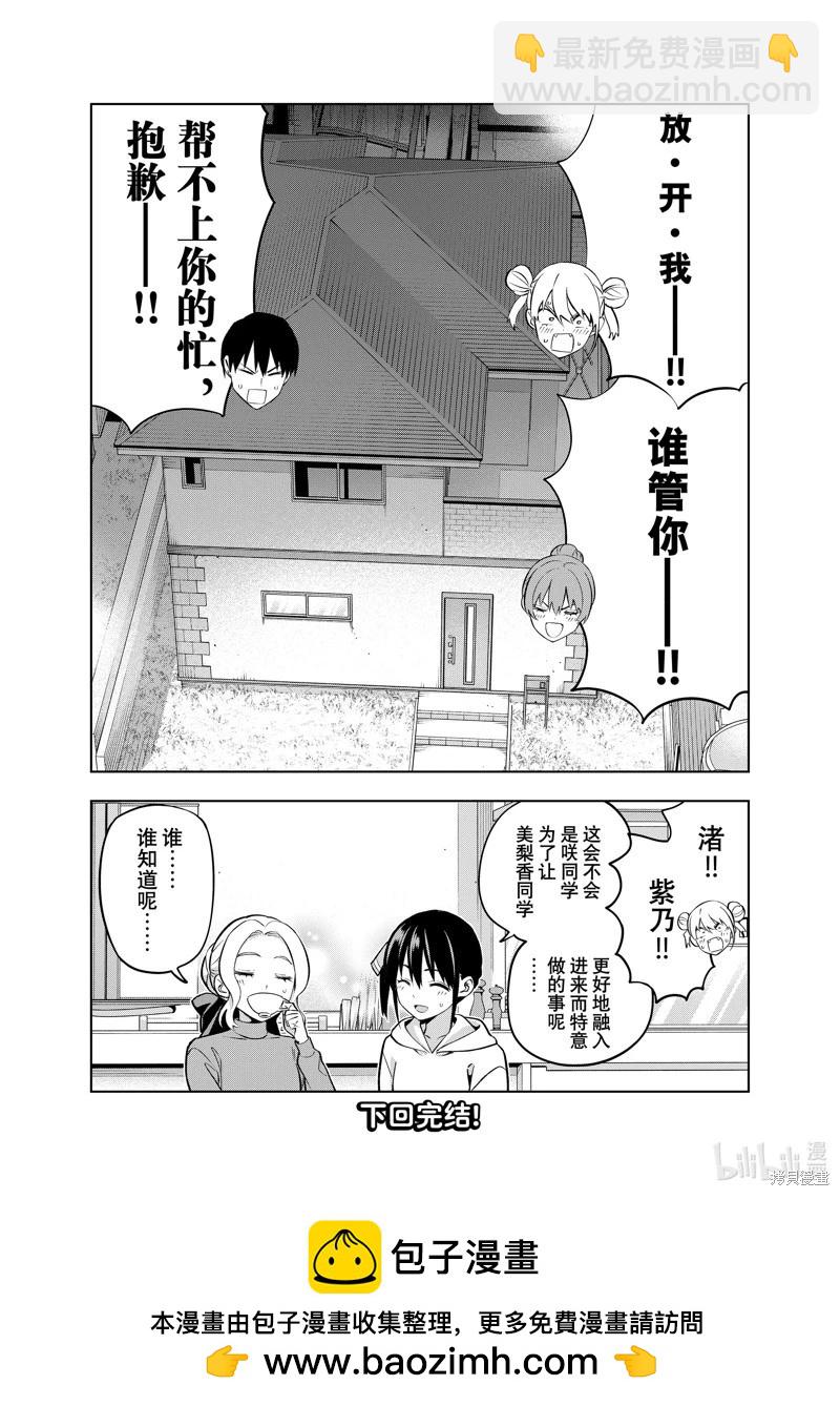 女友成雙 - 第143話 - 2