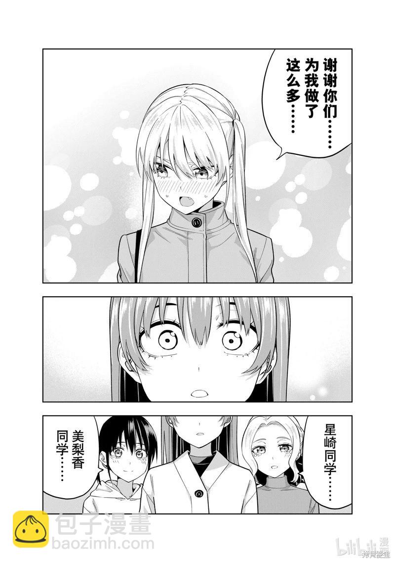 女友成雙 - 第143話 - 1