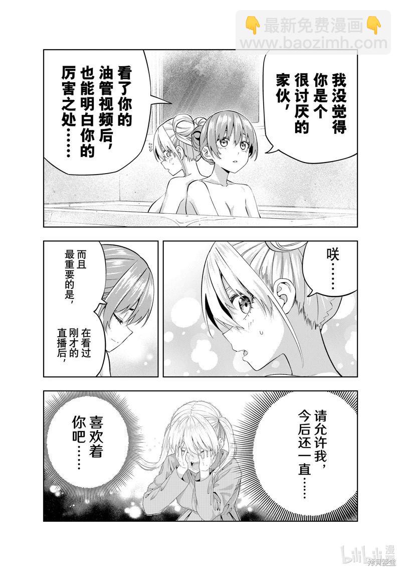 女友成雙 - 第143話 - 1