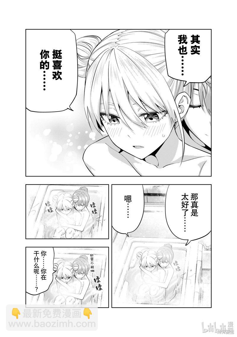 女友成雙 - 第143話 - 3