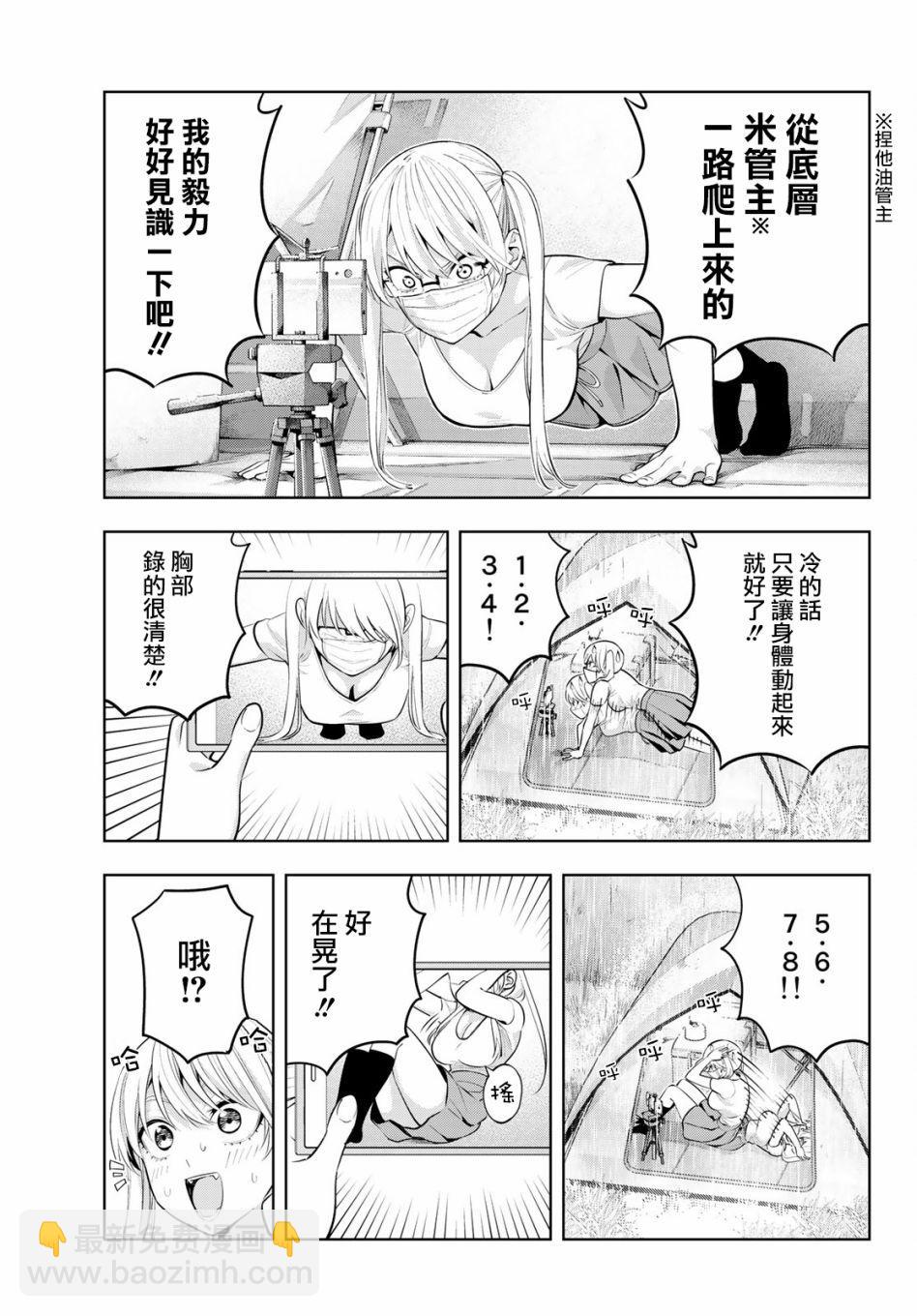 女友成雙 - 第15話 - 4