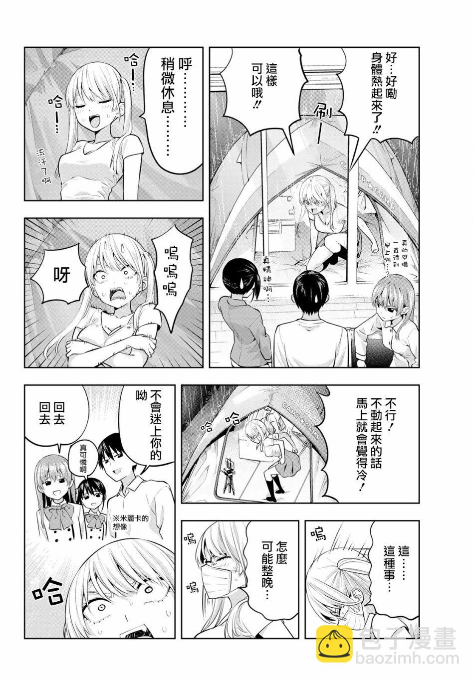 女友成雙 - 第15話 - 1