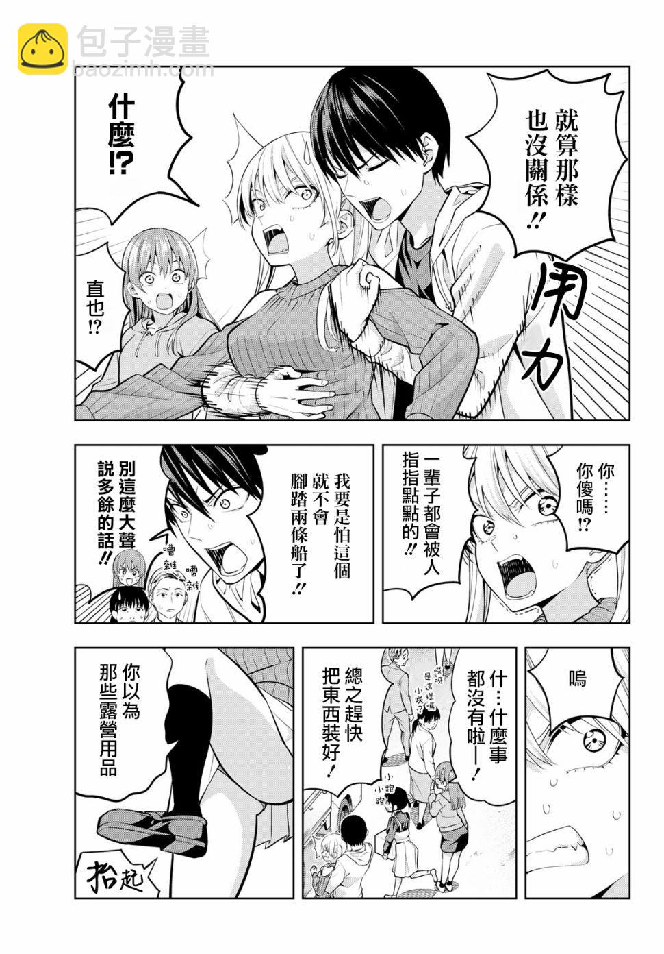 女友成雙 - 第17話 如果是爲了你們兩個 - 2