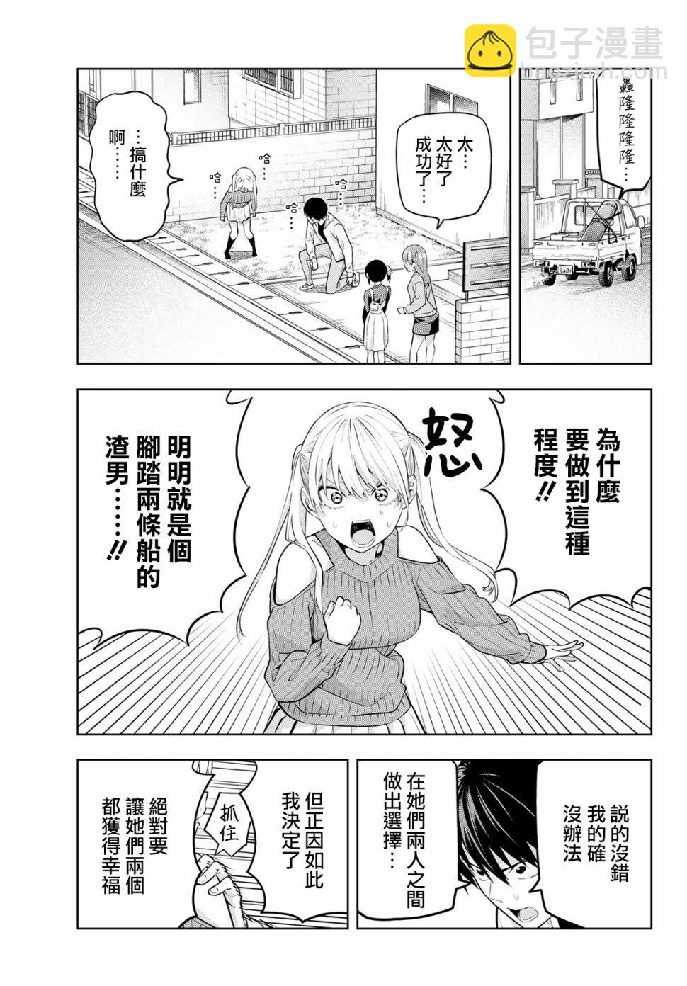 女友成雙 - 第17話 如果是爲了你們兩個 - 2