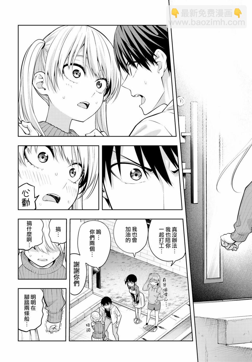 女友成雙 - 第17話 如果是爲了你們兩個 - 4