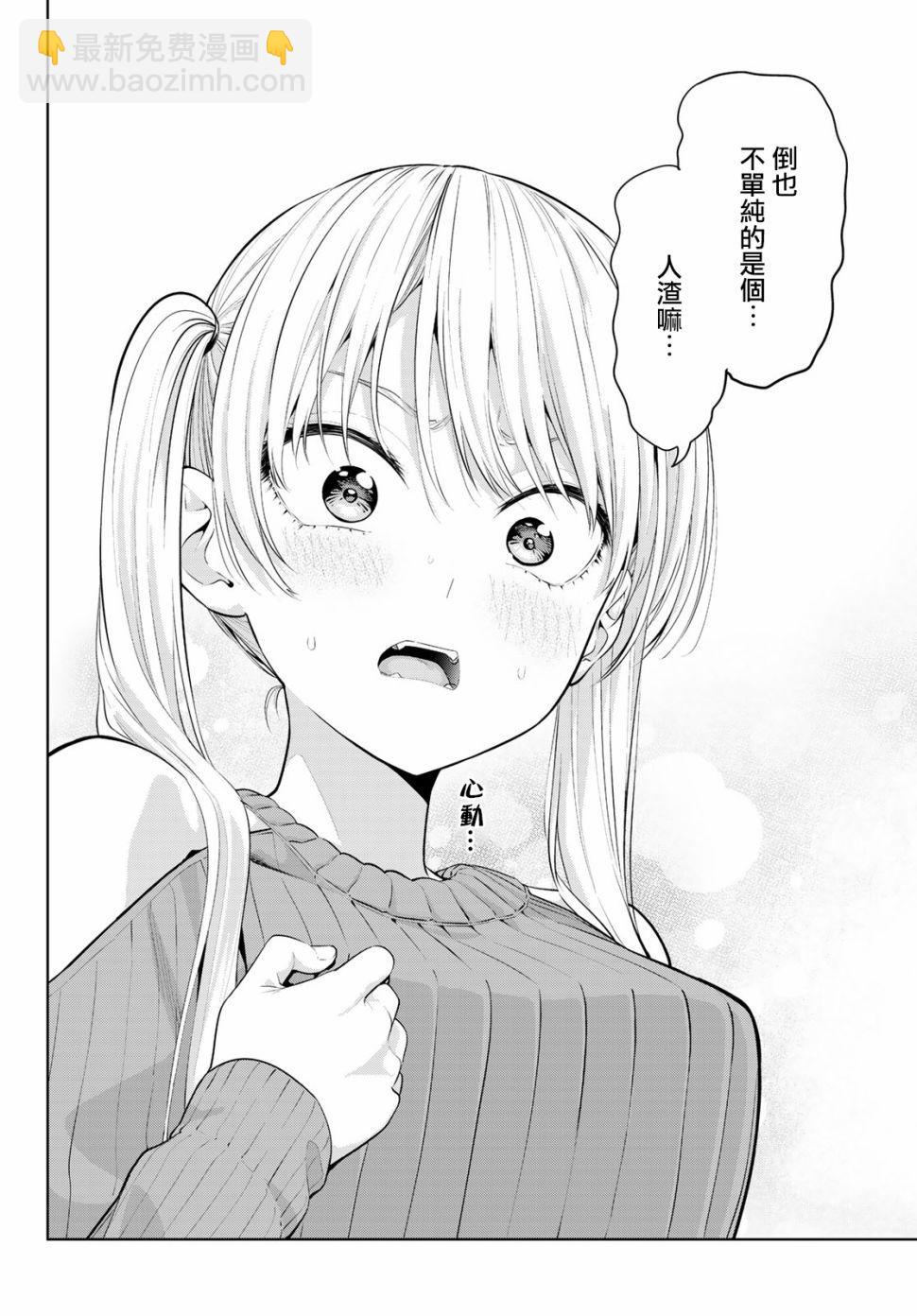 女友成雙 - 第17話 如果是爲了你們兩個 - 1