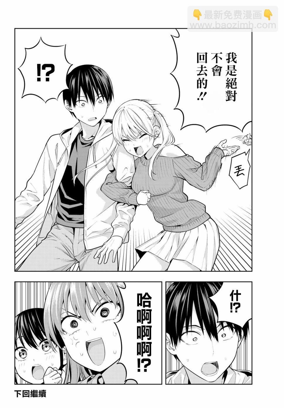 女友成雙 - 第17話 如果是爲了你們兩個 - 3