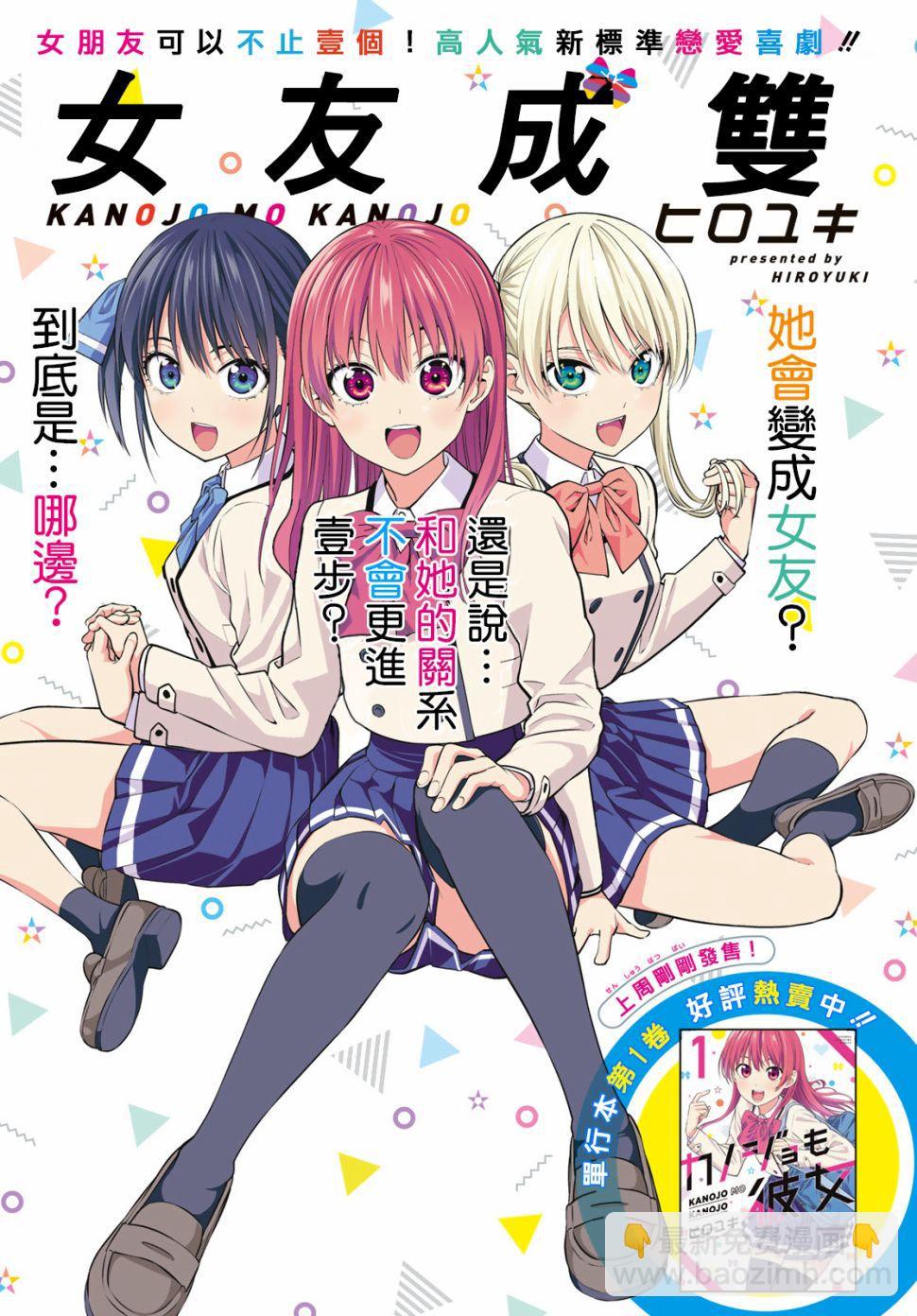 女友成雙 - 第17話 如果是爲了你們兩個 - 2