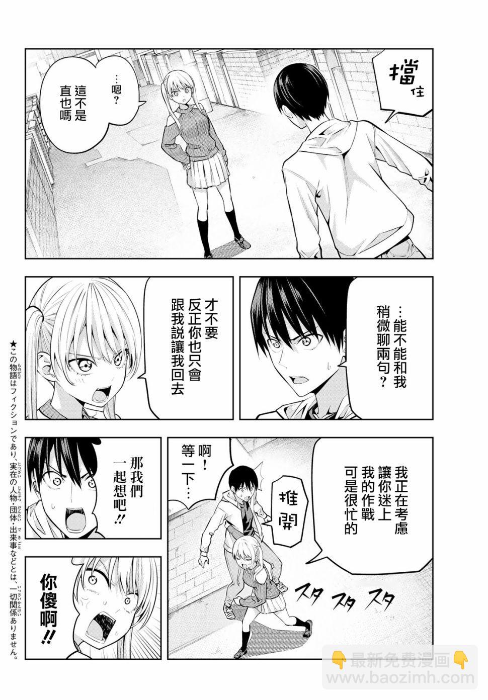 女友成雙 - 第17話 如果是爲了你們兩個 - 1