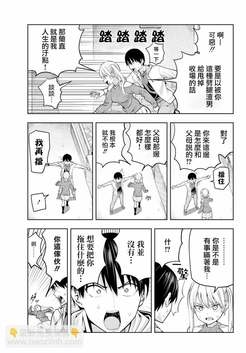 女友成雙 - 第17話 如果是爲了你們兩個 - 2