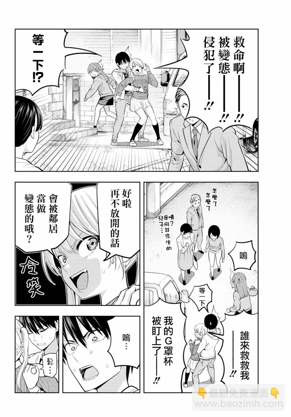 女友成雙 - 第17話 如果是爲了你們兩個 - 1