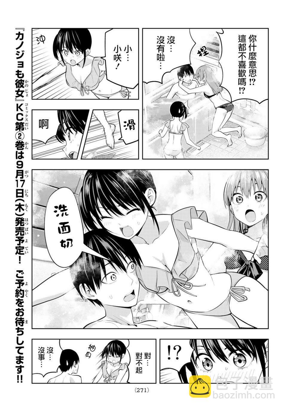 女友成雙 - 第19話 應做之事 - 2