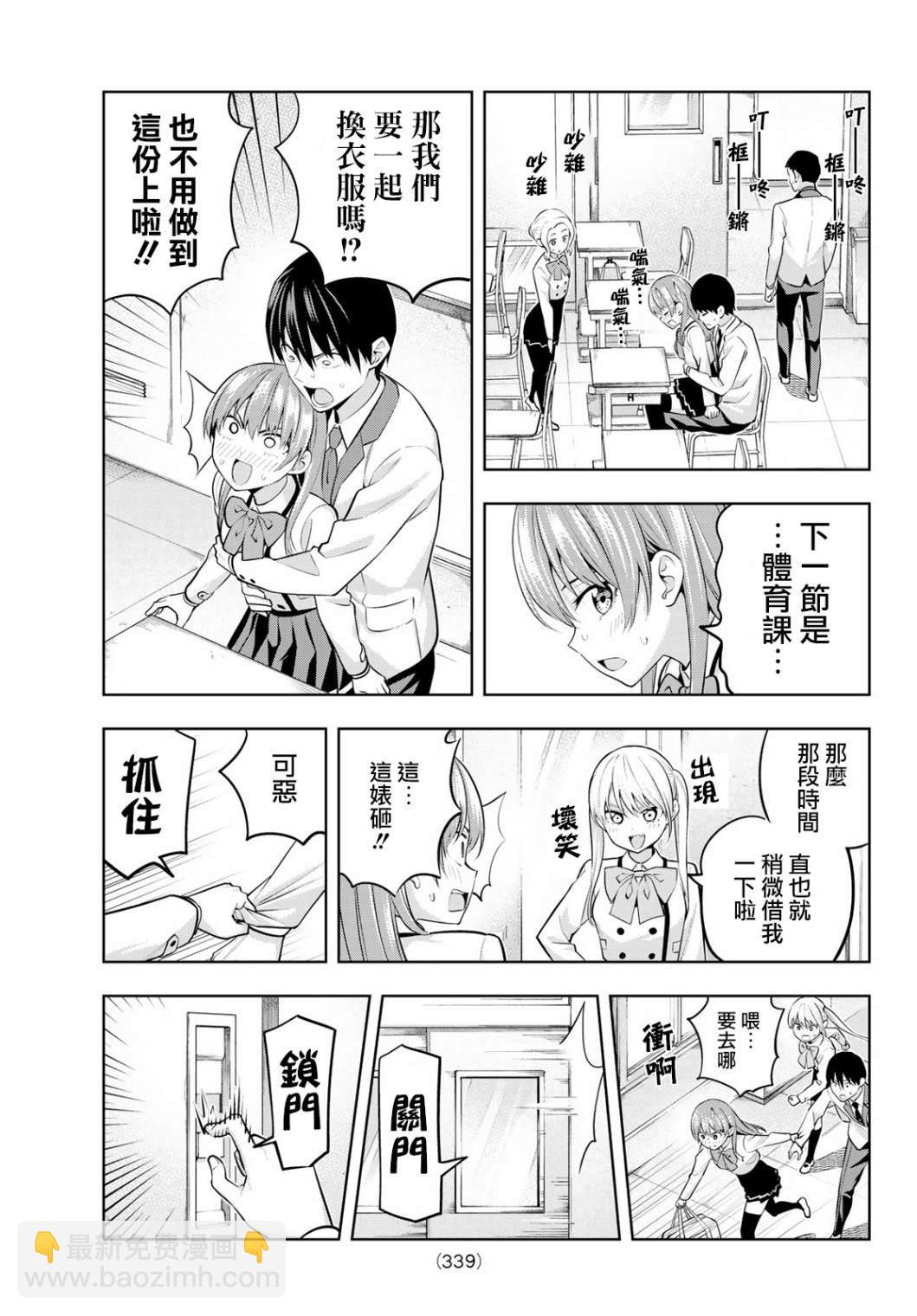 女友成雙 - 第21話 待在我身邊 - 2